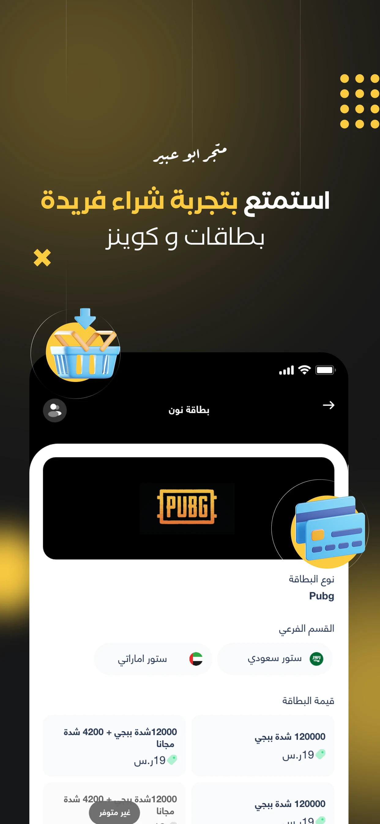 متجر أبو عبير screenshot