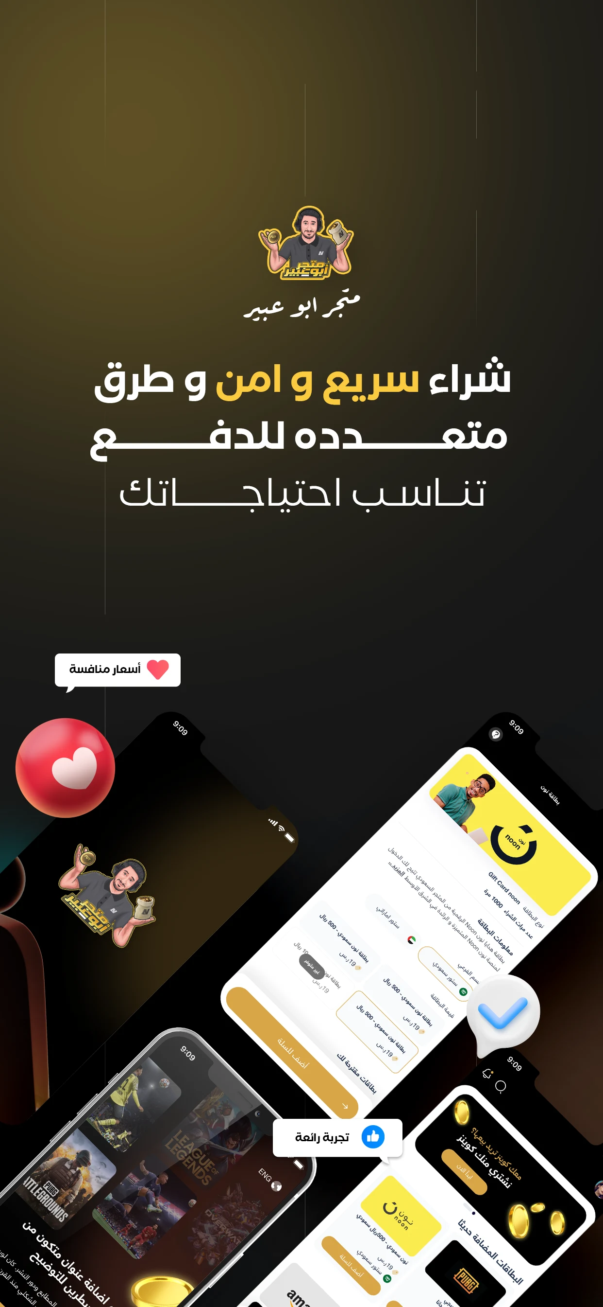 متجر أبو عبير screenshot