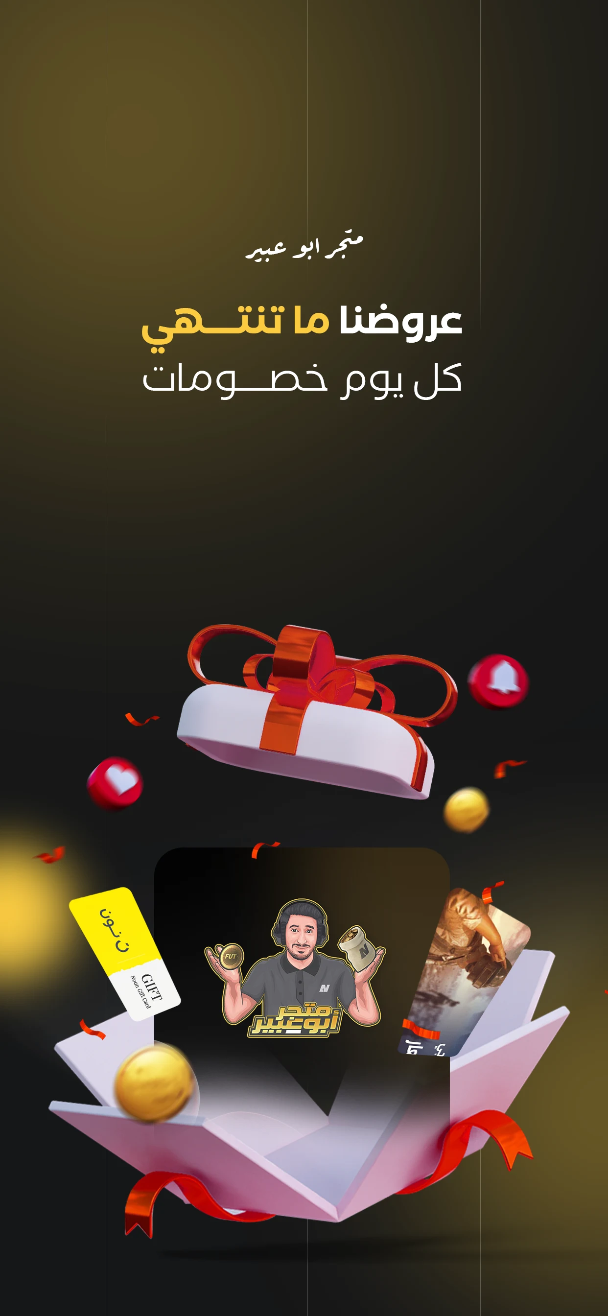 متجر أبو عبير screenshot
