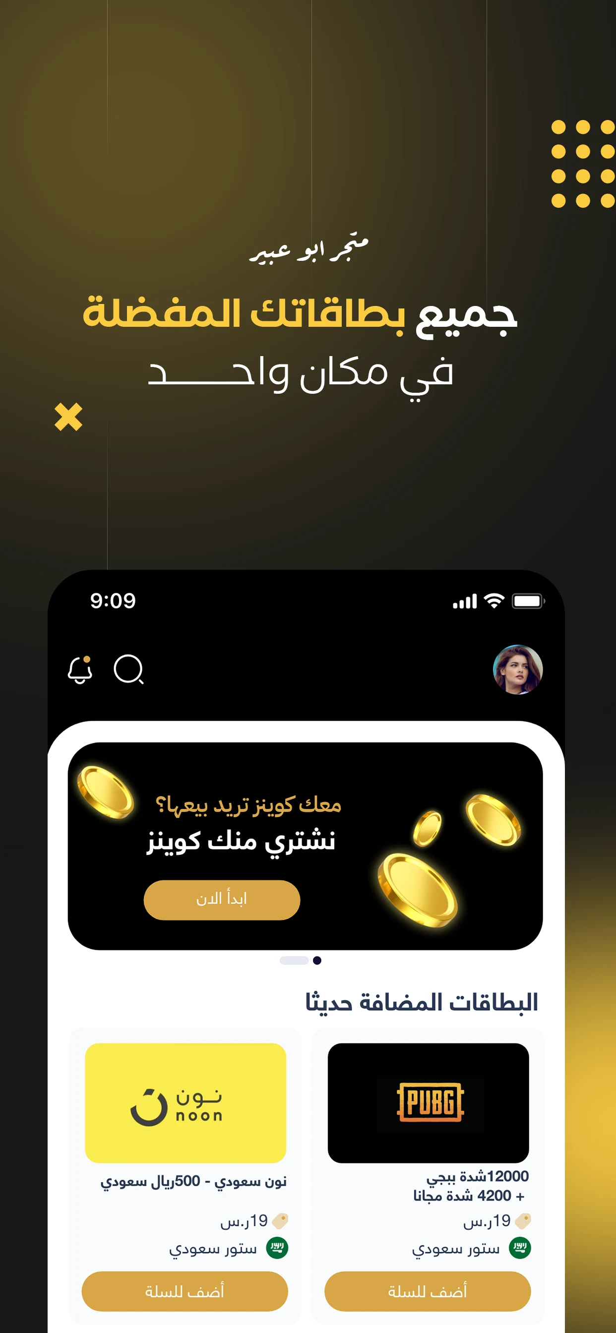 متجر أبو عبير screenshot